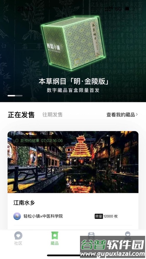 轻松小镇app下载截图2