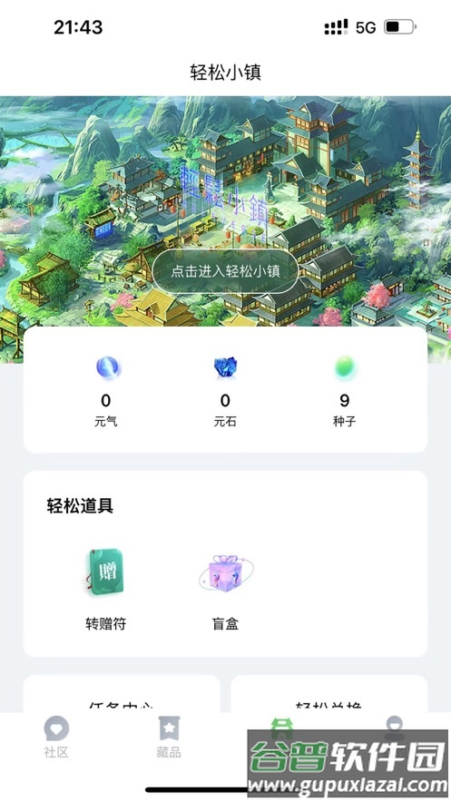 轻松小镇app下载截图3