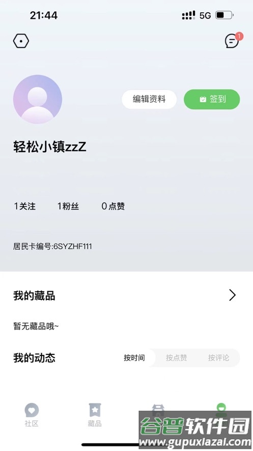 轻松小镇app下载截图4