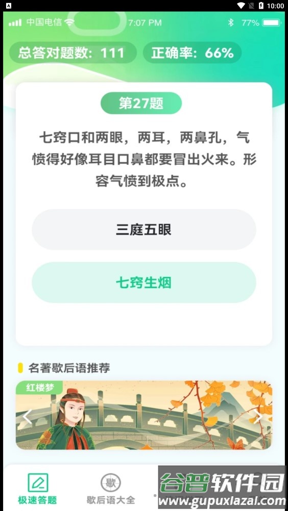 答题留一手红包版截图1
