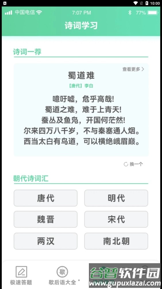 答题留一手红包版截图4