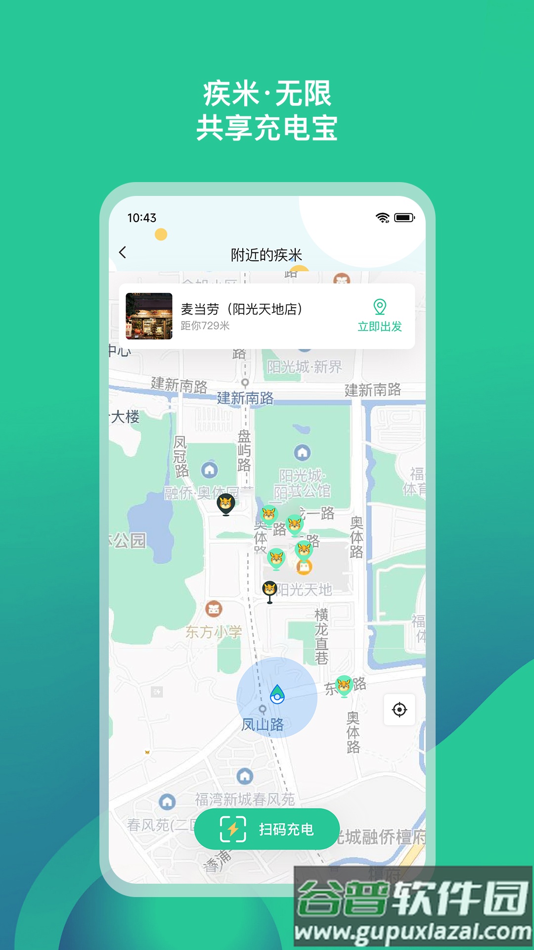 疾米无限充电app截图1