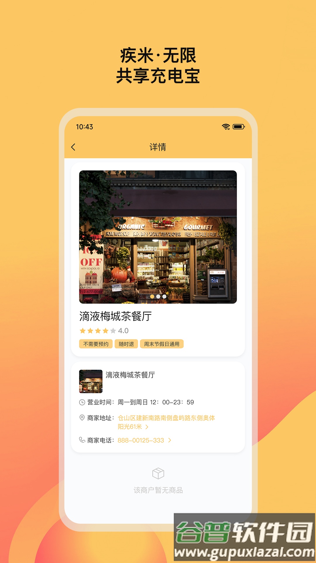 疾米无限充电app截图2