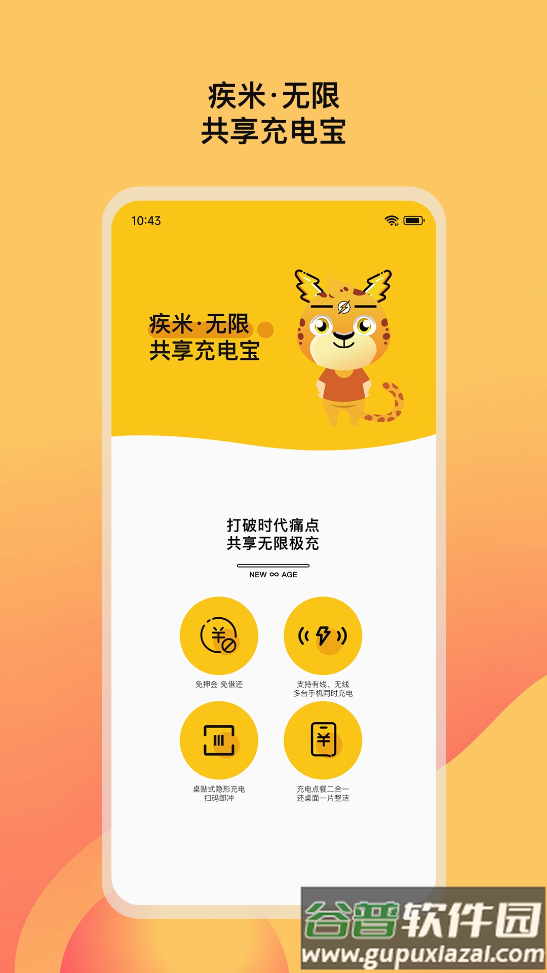 疾米无限充电app截图3