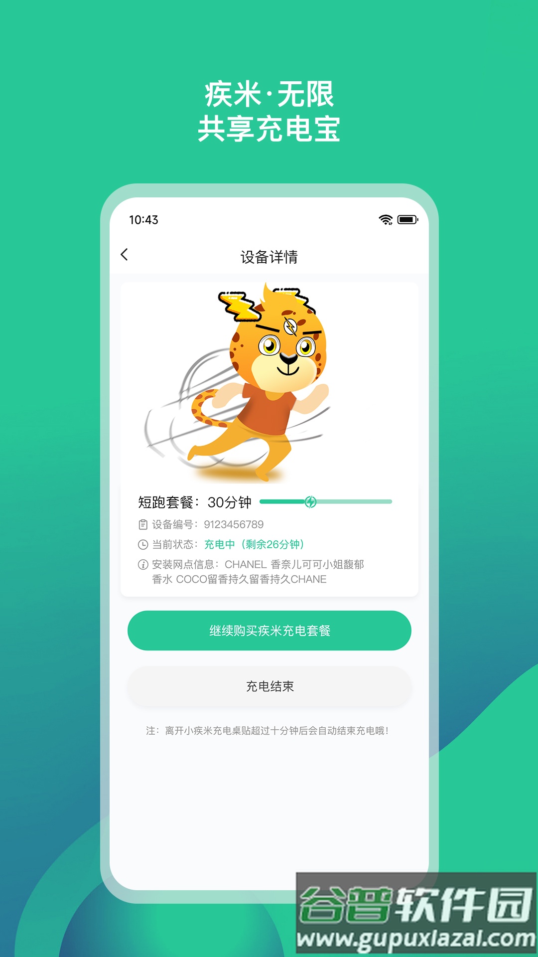 疾米无限充电app截图4
