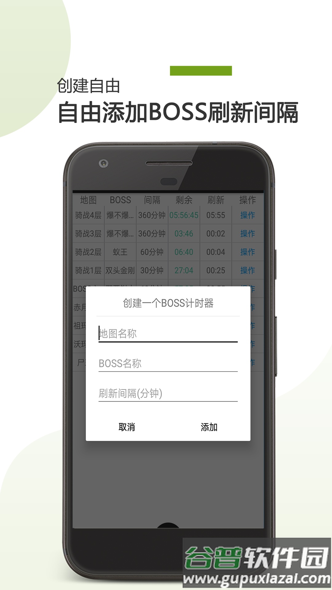 boss计时器手机版截图1