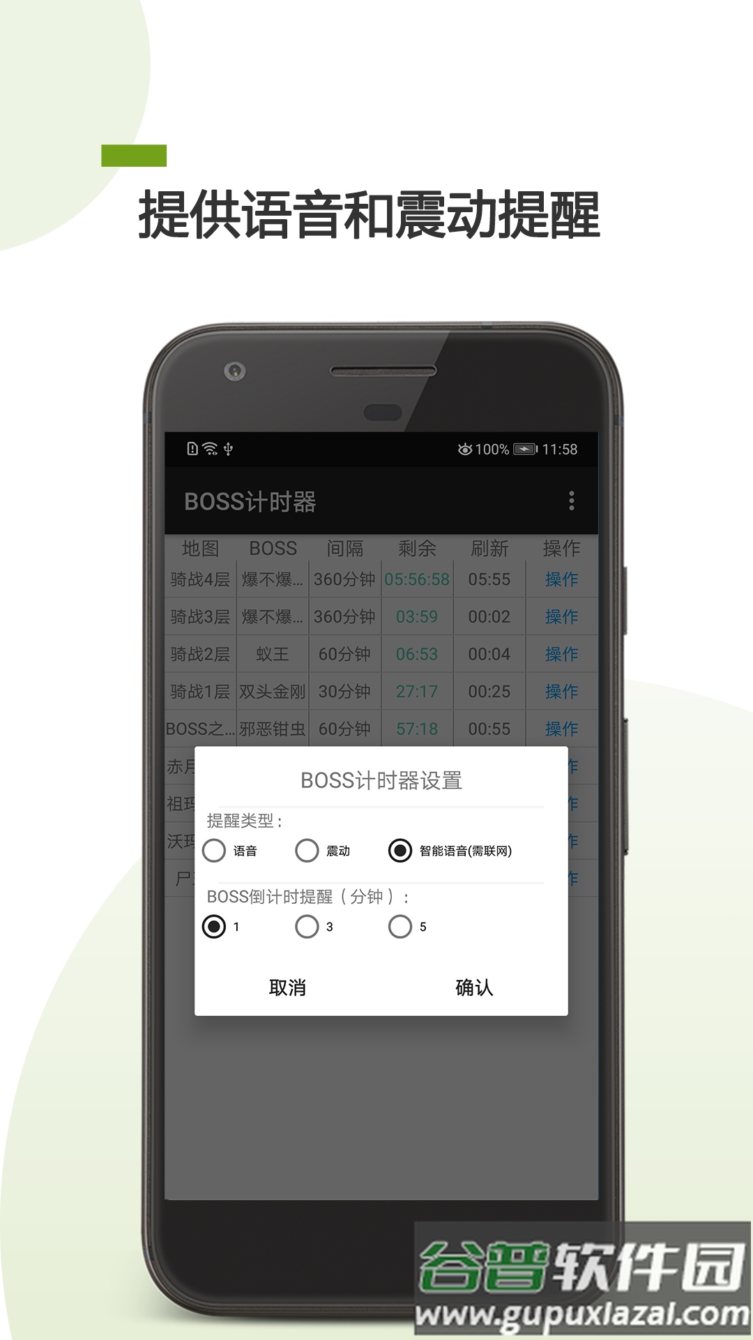 boss计时器手机版截图2