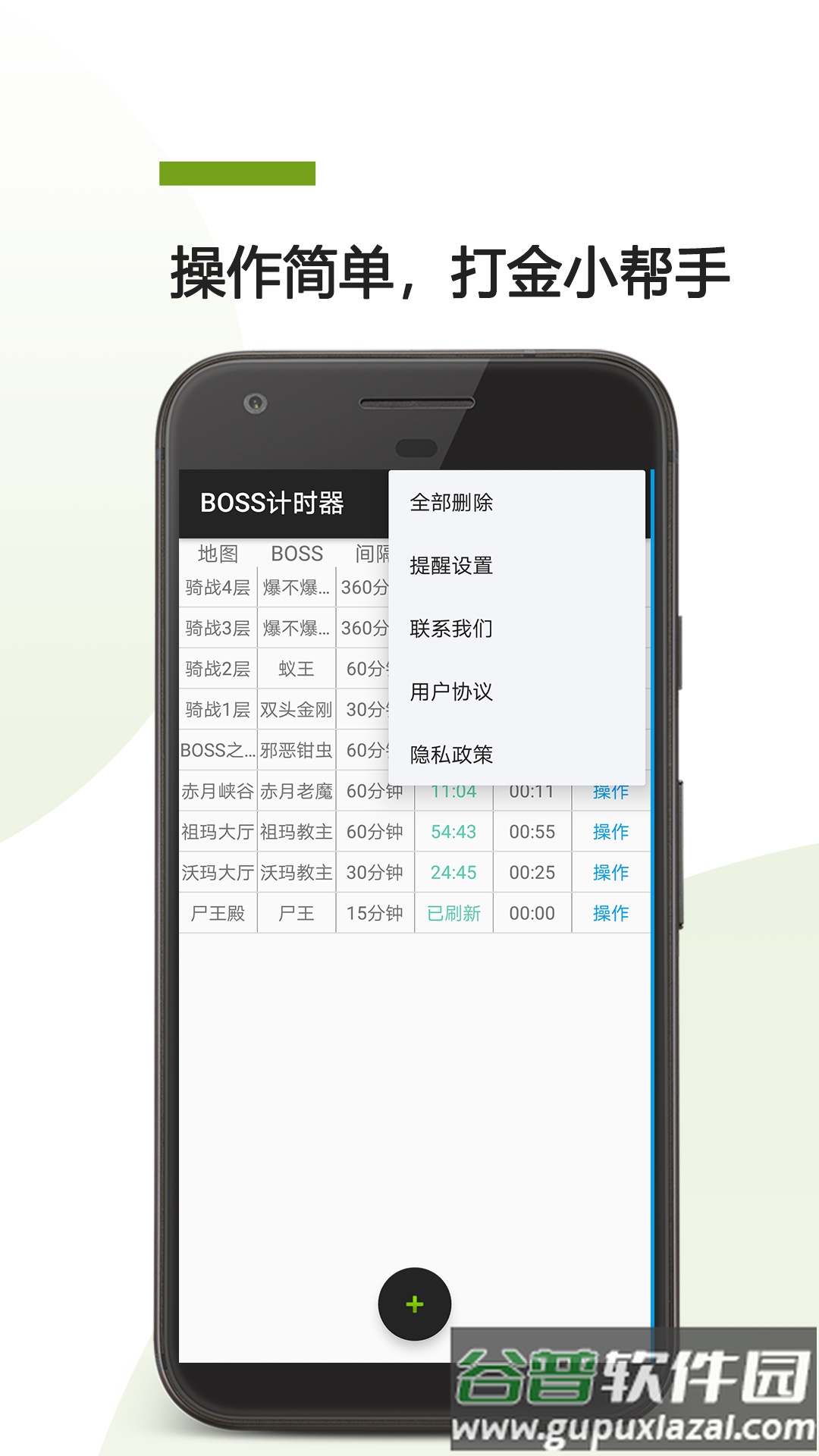 boss计时器手机版截图3