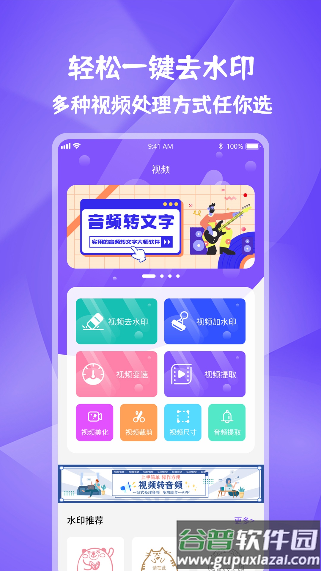 全能水印宝app截图1