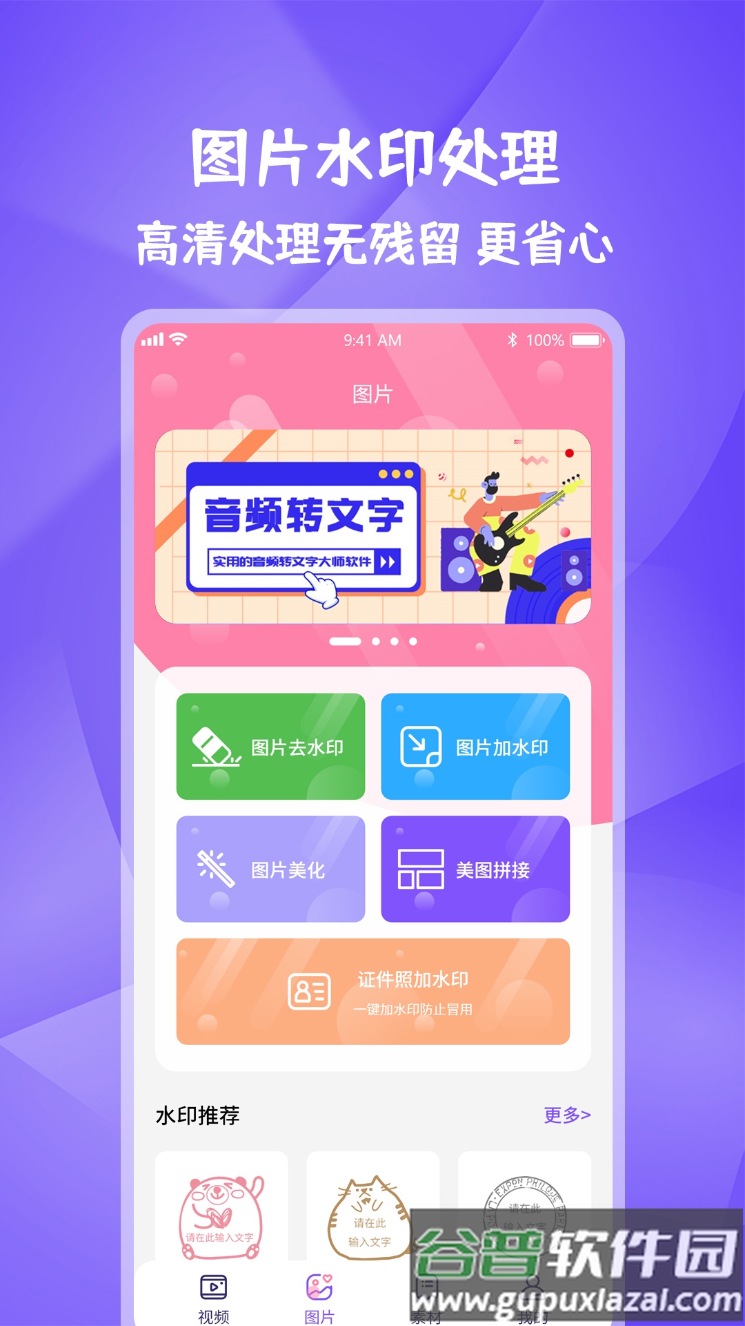 全能水印宝app截图2
