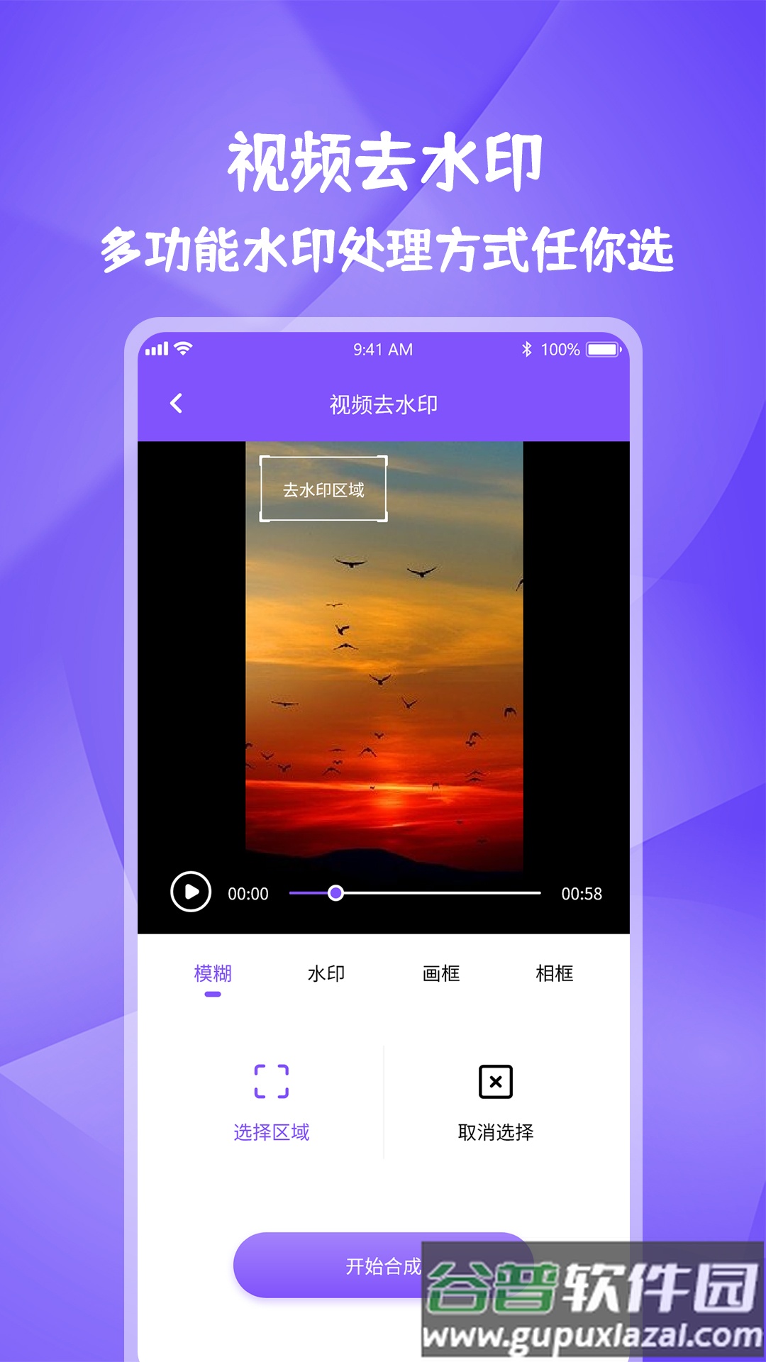 全能水印宝app截图3