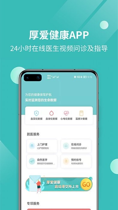 厚爱健康app截图1