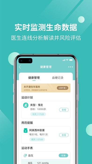 厚爱健康app截图2
