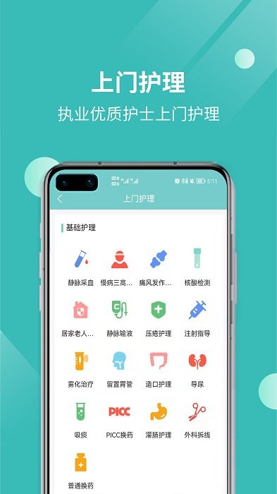 厚爱健康app截图3