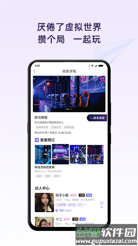 初与app截图2