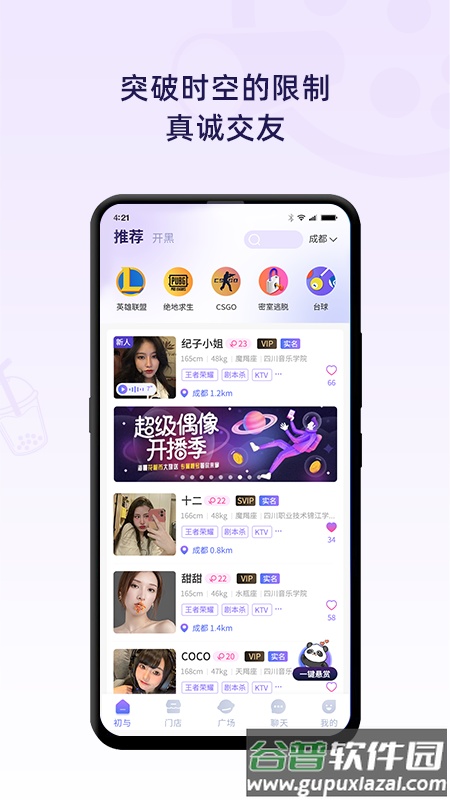 初与app截图3