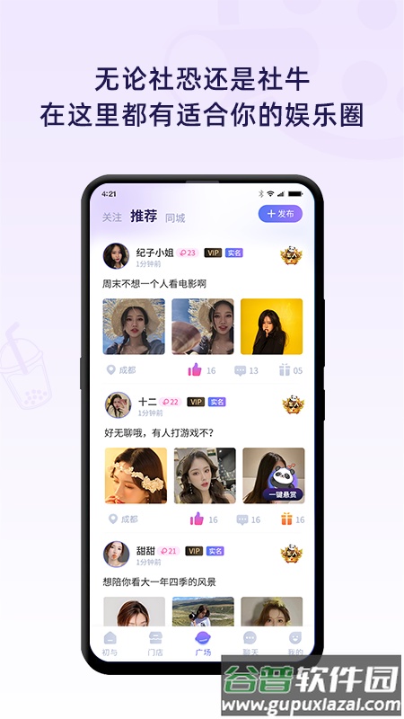 初与app截图4