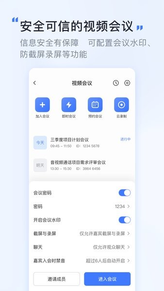 觅讯会议app官方截图1