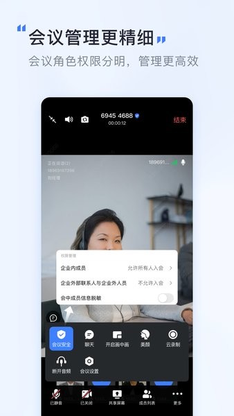 觅讯会议app官方截图2