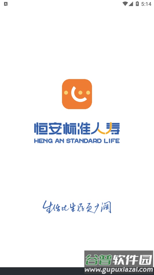 恒安e家app截图1