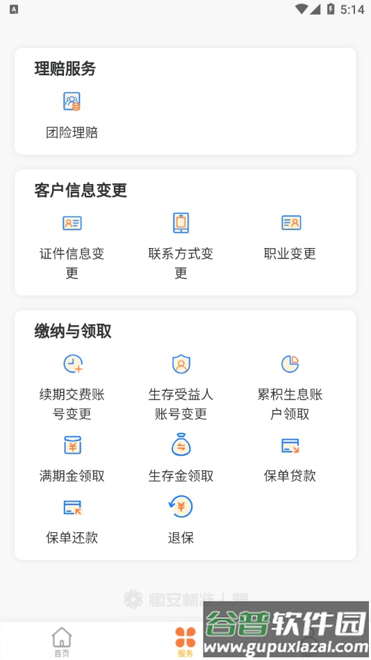 恒安e家app截图2