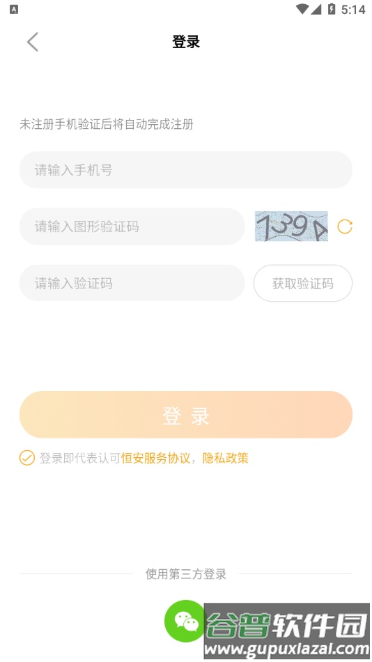 恒安e家app截图3