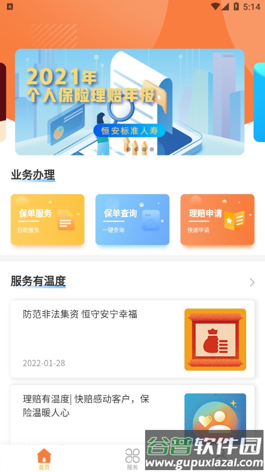 恒安e家app截图4