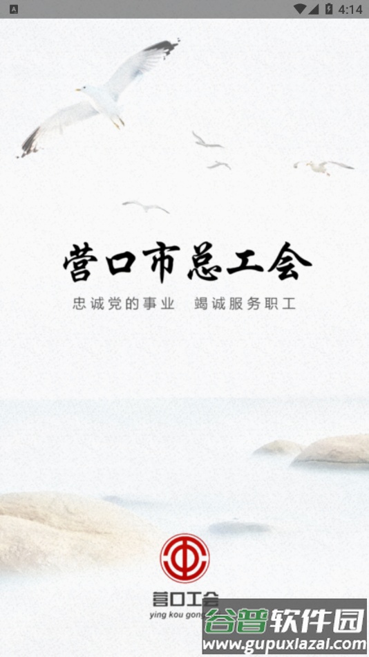 营口工会app截图1