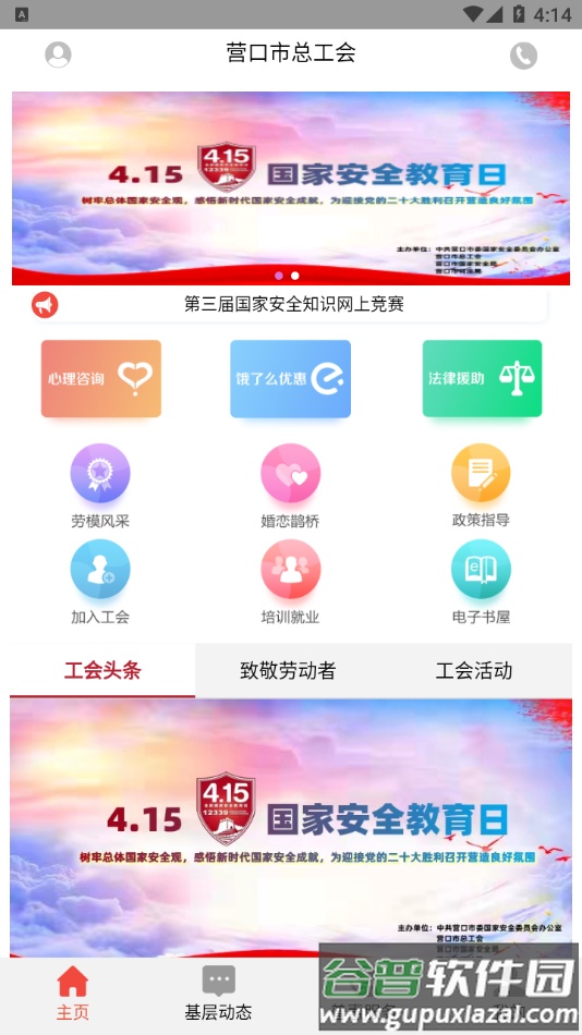 营口工会app截图2