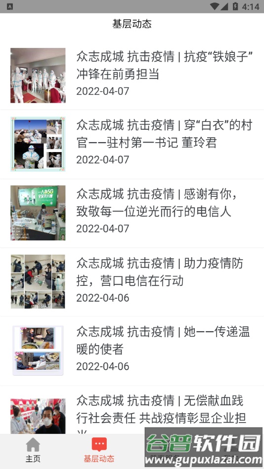 营口工会app截图3