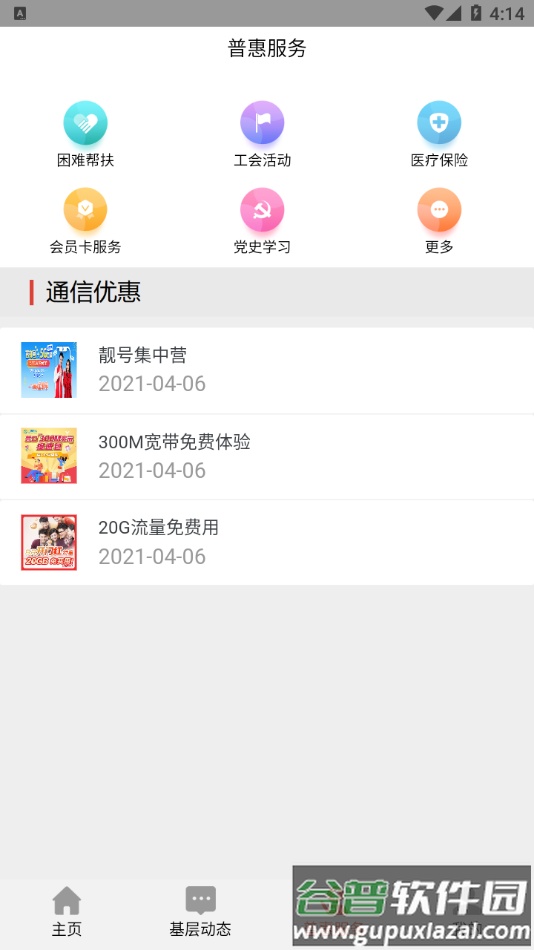 营口工会app截图4