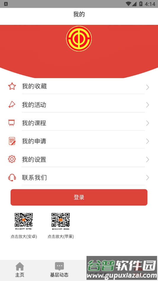 营口工会app截图5