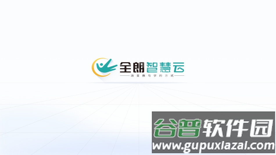 全朗智慧云app截图1