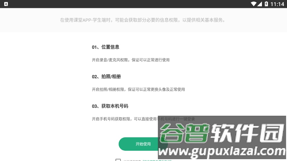 全朗智慧云app截图2