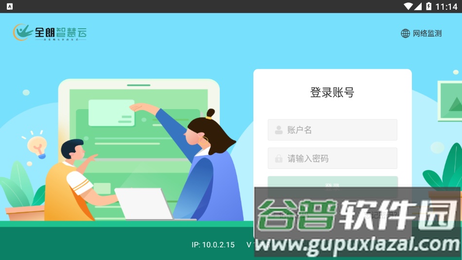 全朗智慧云app截图3