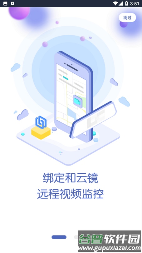 车务通pro中国移动截图2