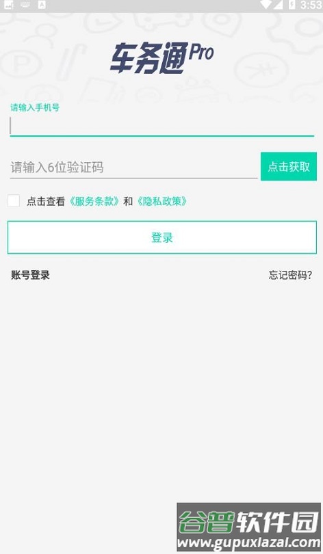 车务通pro中国移动截图4