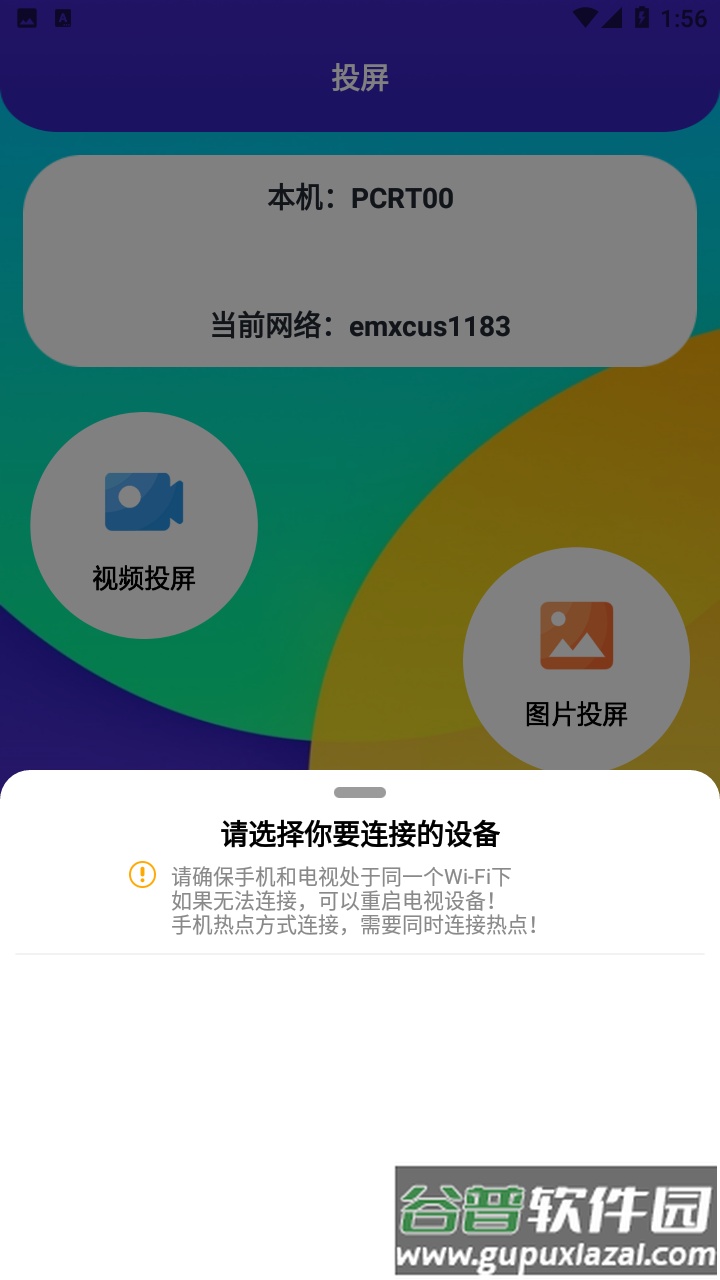 投屏盒子助手app截图1