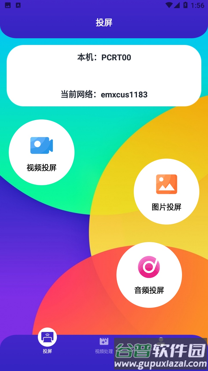 投屏盒子助手app截图2