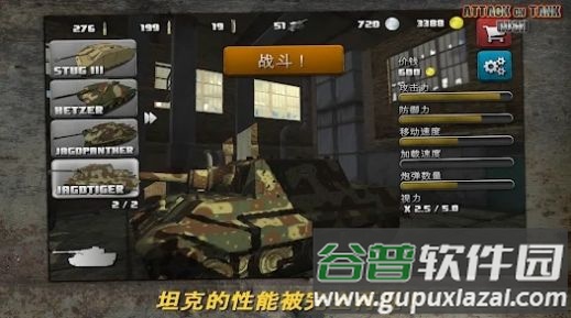 突击坦克世界战争游戏下载安装(Attack on Tank : Rush)截图1