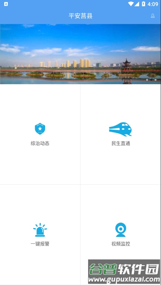 平安莒县app下载截图2