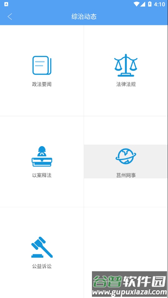 平安莒县app下载截图3