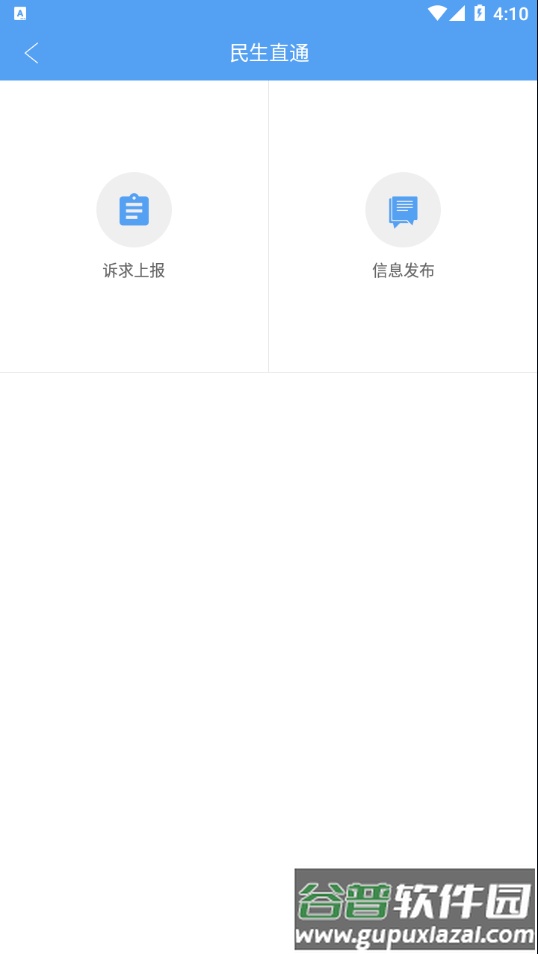 平安莒县app下载截图4