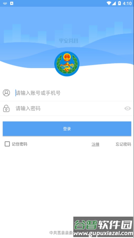 平安莒县app下载截图5