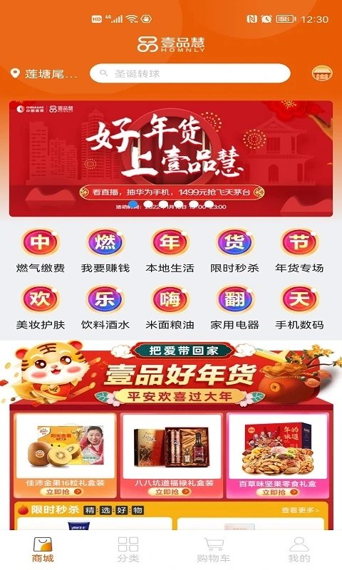 中燃慧生活燃气缴费软件(又名壹品慧)截图1