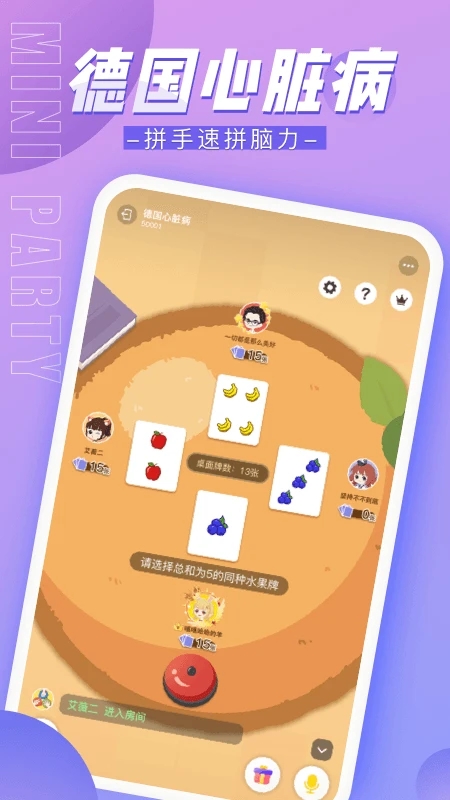 迷你派对app小游戏截图3