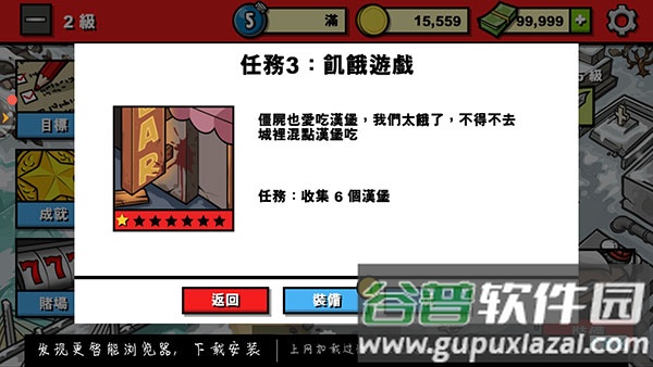 僵尸时代3中文版下载截图1