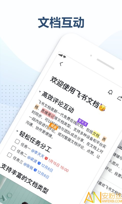 飞书文档手机版截图1