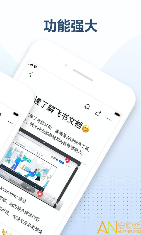 飞书文档手机版截图3