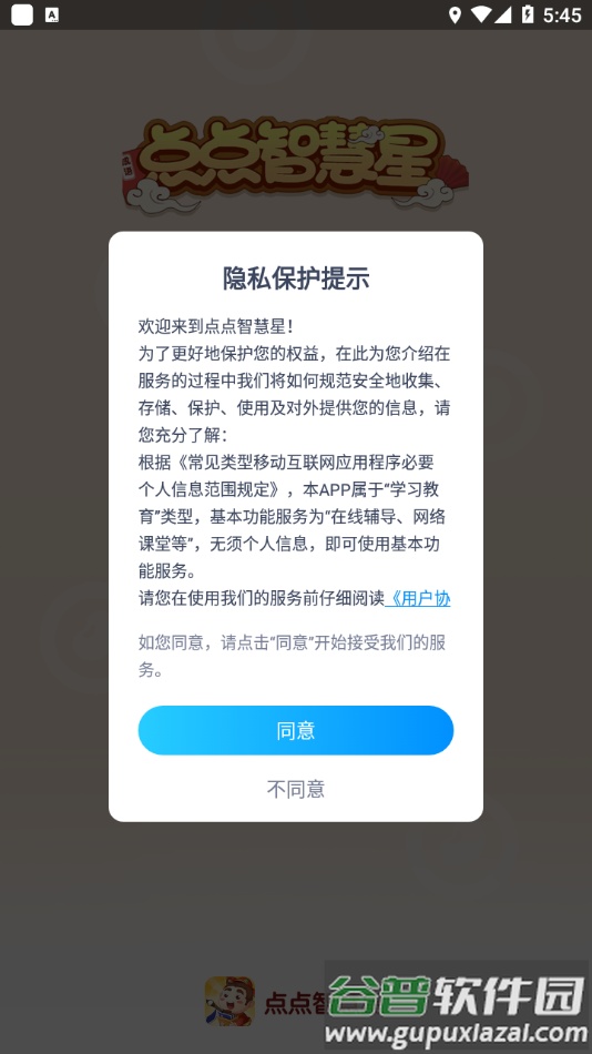 点点智慧星app截图1